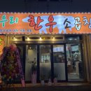 우리한우소곱창 네이버블로그
