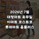 (주)이마트 마포점