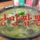 낭만짬뽕 | ✍️ 이천 낭만짬뽕 두 번째 방문 후기