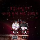 연오피스 | [메이플 스토리 M] 로얄스타일 71기 사나운 토끼 세트 구매 후기