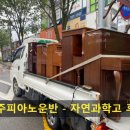 광주자연과학고등학교 | 광주피아노운반 - 자연과학고 후기