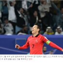 &#39;좀비 축구&#39;로 손흥민과 대한민국이 아시안컵에서 살아 남았다 이미지