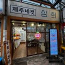 헬로우컷제주 | 제주 1박2일, 낮에도 볼거리와 즐길거리가 풍부한 제주 동문시장