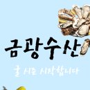 금광수산 이미지