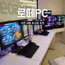슈프림 PC cafe 2 | 서면 대형피시방 로떼PC