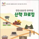 지구마을산책 이미지