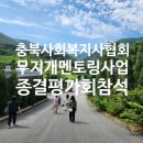 무지개복지센터 | 충북 사회복지사 협회 무지개 멘토링 사업 종결 평가회 참석 - 충주매일재가방문요양센터