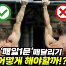 악력 키우는 매달리기 운동 ㅡ 치매예방 이미지
