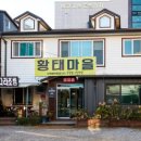 양수리맛집 두물머리맛집 황태마을 다녀온 후기