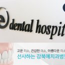 노원 강북예치과병원 이미지