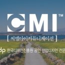 CMI커뮤니케이션