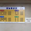 태능돌삼겹