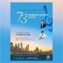 제주특별자치도립 서귀포관악단 제73회 정기연주회 | 제73회 제주특별자치도립 서귀포 관악단 정기연주회