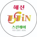 해신스킨케어 네이버블로그