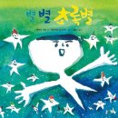초록별