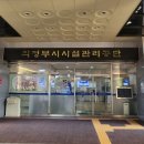 의정부시시설관리공단 이미지