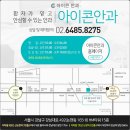 아이콘안과의원 이미지