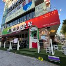 이태리양조장 충북대점