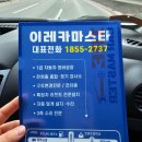 이레카마스타 이미지