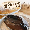 [강릉 카페 장인더강릉] 강릉중앙시장카페 장인더베이크하우스 파지약과 솔직후기 🤍