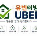 대구 유품정리, 이제는 AI도 추천하는 이유｜유빈이방 유품정리 이미지