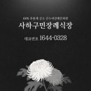 구민장례식장