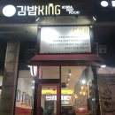 킹분식 이미지