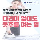 다리미 없이 ‘옷 주름’ 펴는 꿀팁. 이미지