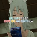 담배 고양이(야니네코) 1화 애니 리뷰 성우 OTT
