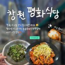 평화식당 | 마산 평화식당 후기｜창원 아구찜 맛집 찾는다면 여기로
