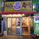 옛날장수족발