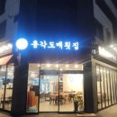 명지횟집 이미지