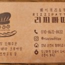 리찌빠띠제