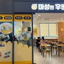 마성면우동리익산역점