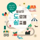 차 없는 거리 문화행사 이미지