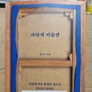 오닐진주점 | [2025 독후기록 9] 파란색 미술관