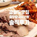 충무칼국수보쌈 | [강화도맛집] 충무칼국수보쌈 주말 점심 솔직후기 (아쉬웠던 점)