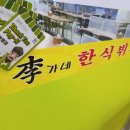 이가한식뷔페 네이버블로그