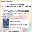 [공고] 2021년도 투자유치 컨설팅을 통한 민간 및 정부 투자금 조달 맞춤코칭지원사업 계획 공고 이미지