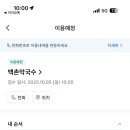 백촌막국수 네이버블로그