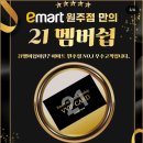 이마트 원주점(1층) 이미지