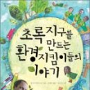 나는야 지구지킴이 이미지
