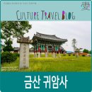 귀암사