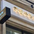 하랑공인중개사사무소 이미지