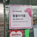밝은온누리 동물약국 이미지