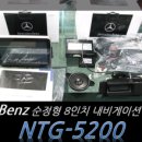 (주)한독모터스 용산뉴타운 | 내비게이션 NTG-5200C, 벤츠순정형 전동후방카메라 세트구성 장착후기 [브이쿨방배 라이히스 아우토반]