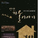 2015 안산시 송년음악회 이미지