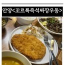 꼬르륵우동짜장