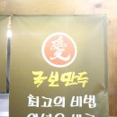 안산국보만두
