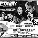 겟어웨이(Get Away)